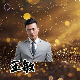 王敏